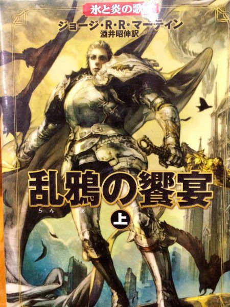 photo a-feast-for-crows-1-jaime-lannister-manga_zps2nweoqqo.jpg