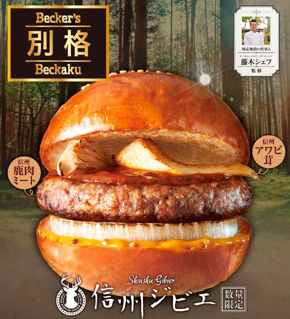 beckers shinshu gibier burger 01'