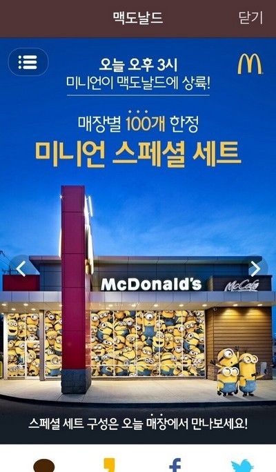 Minnions in McDonalds